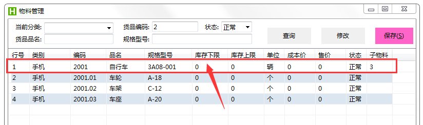 添加需要的物料